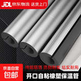 自粘橡塑保温棉水管防冻加厚隔热材料室外空调管道太阳能保护管套 【4分】内径22/长0.92 壁厚10MM