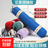 京东快递 多色棉麻艾草圆柱枕颈椎枕 助眠安神家用 健康 一个装活动3