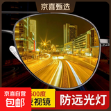 日夜两用万能型防远光灯夜视眼镜钓鱼司机眼镜开车专用墨镜护目镜 夜视增亮【装精品镜盒】 【双眼近视100度】高清升级镜片