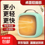 暖风机取暖器电暖器桌面迷你办公室电暖气家用卧室宿舍小太阳小瓦数省电小型 薄荷绿