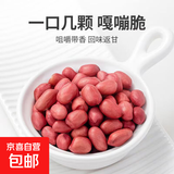 红皮花生米 干扁小颗粒 花生仁去壳新货小粒生花生 小颗粒红花生米250g