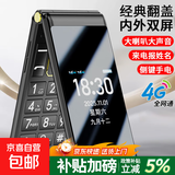 翻盖老年人手机4G全网通补贴超长待机老年机大字体大声音大按键老人手机 学生备用功能机 黑色