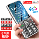 老年人手机4G全网通超长待机移动联通电信直板按键大字体大声音学生备用功能机 黑色【全网通】+充电器