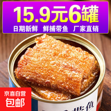 五香带鱼罐头即食香酥下饭菜香辣带鱼熟食渤海湾深海带鱼102g/罐 带鱼罐头 6罐(五香味)
