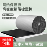 （黑色）隔热棉 保温棉耐高温窗户贴屋顶防晒防水卷材自粘隔音棉 黑色10mm厚(1平米) 方格铝箔隔热棉自带背胶阻燃隔音