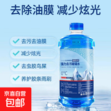 【爆】冬季热销汽车玻璃水防冻去污强力去油膜除虫胶雨刮水大瓶 【1瓶装】共1200ml 体验装 -25度 冬季专用抗寒防冻
