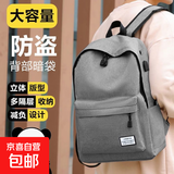 【专享价】休闲书包男帆布双肩包男韩版大容量中学生书包旅行包 (热销)升级款灰色【充电+听歌】