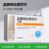 [丁克]盐酸特比萘芬片 0.125g*14片 10盒装