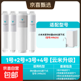 净水器滤芯适配小米净水器400G 600G 云米PP棉前后置活性炭RO反渗透滤芯 【600G全套】换新（1+2+3+4）600G
