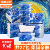 太阳（Sun）抽纸4层70抽 加厚纸巾厚实装家用宿舍软抽面巾纸实惠 4层 280张 27包