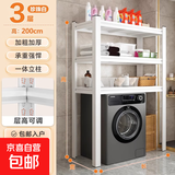 洗衣机架子滚筒翻盖上方置物架阳台浴室收纳架家用卫生间马桶架子 三层高200cm【优雅白】 长70cm宽40cm