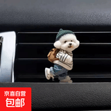 车载出风口创意可爱时尚猫咪小狗出风口香薰亚克力饰品 条纹毛衣小狗（含一片固体香片） 1个装