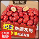 新疆灰枣一级大枣灰枣批发枣子零食若羌红枣煲汤煮粥补血 【2500g】新疆一级特大颗灰枣