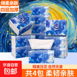 太阳（Sun）抽纸4层70抽 加厚纸巾厚实装家用宿舍软抽面巾纸实惠 4层 280张 4包