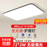 顾家同款现代简约大气客厅灯卧室餐厅长方形大厅led室内吸顶灯具 长方形80*60cm无极遥控72w