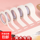 美纹纸胶带美术生专用可书写不残留手撕无痕胶布喷漆分色装修装饰遮蔽美缝贴边画画素描美纹纸胶带 宽3cm*长20米（1卷）