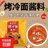 正宗东北特色烤冷面炒冷面皮韩国朝鲜族家庭装商用特产批发 烤冷面酱50g*1袋（与烤冷面自带款不同）