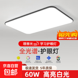 顾家同款现代简约大气客厅灯卧室餐厅长方形大厅led室内吸顶灯具 长方形70*50cm单色白光60w