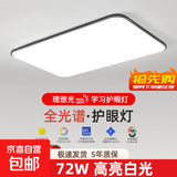 顾家同款现代简约大气客厅灯卧室餐厅长方形大厅led室内吸顶灯具 长方形80*60cm单色白光72w