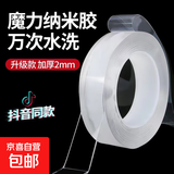 纳米双面胶带 透明防水无痕耐高温 地毯挂钩相框排插置物架固定适用 厚0.5mm宽2CM长1M