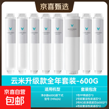 净水器滤芯适配小米净水器400G 600G 云米PP棉前后置活性炭RO反渗透滤芯 600G全年套装（11122344）600G