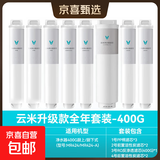 净水器滤芯适配小米净水器400G 600G 云米PP棉前后置活性炭RO反渗透滤芯 400G全年套装（11122344）400G