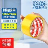 妙力MEEIAOREY透明胶带封箱打包胶带 清晰透明高粘度抗拉扯 工厂快递物流适用 【加粘福利款】35mm*20米（单卷薄款体验装）