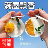 香薰香片蜡片衣柜汽车车载香薰片挂件驱蚊缓解消包家用卧室挂饰 【花朵香薰蜡片】1片装
