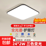 顾家同款现代简约大气客厅灯卧室餐厅长方形大厅led室内吸顶灯具 方形40*40cm三色变光24w