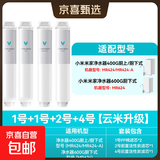 净水器滤芯适配小米净水器400G 600G 云米PP棉前后置活性炭RO反渗透滤芯 【推荐】半年套装（1+1+2+4）