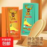 艾草发热鞋垫男女全款暖宝宝足贴保暖脚垫冬季保暖足贴艾热袋鼠 男款大码10双20只装(40-44码)