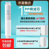 净水器滤芯适配小米净水器400G 600G 云米PP棉前后置活性炭RO反渗透滤芯  1号PP棉滤芯（ 限时促销）