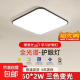 顾家同款现代简约大气客厅灯卧室餐厅长方形大厅led室内吸顶灯具 方形60*60cm三色变光60w
