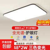 顾家同款现代简约大气客厅灯卧室餐厅长方形大厅led室内吸顶灯具 长方形60*40cm三色变光48w