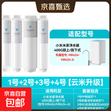 净水器滤芯适配小米净水器400G 600G 云米PP棉前后置活性炭RO反渗透滤芯 【400G全套】换新（1+2+3+4）400G