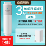 净水器滤芯适配小米净水器400G 600G 云米PP棉前后置活性炭RO反渗透滤芯 3号RO反渗透滤芯 600G