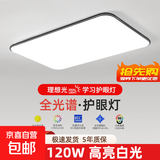 顾家同款现代简约大气客厅灯卧室餐厅长方形大厅led室内吸顶灯具 长方形110*70cm单色白光120w