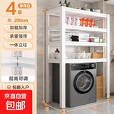 洗衣机架子滚筒翻盖上方置物架阳台浴室收纳架家用卫生间马桶架子 四层高200cm【优雅白】 长80cm宽50cm