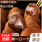 松露形巧克力网红糖果整箱喜糖零食年货休闲零食小吃散装批发食品 松露巧克力50个（活动） 1袋装