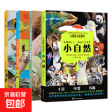 儿童纸上纪录片 小自然 现货速发高清图片视觉盛宴 20个有趣的自然主题 少儿科普绘本百科全书课外读物绘本漫画 波点童趣 陪读科普好故事磨铁图书正版书籍 【共4册 】儿童纸上纪录片小自然 +DK博物大侦