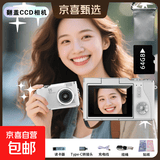 时尚新款CCD照相机4K高清摄影录像带闪光灯电子变焦4800W像素2.4寸高清旋转屏防抖学生数码相机 典雅白【官方标配+64GB内存卡+相机袋】