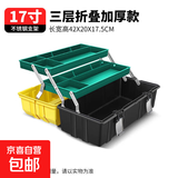 【万人同抢】家用多功能五金收纳箱手提电工工具箱车载维修配件箱 【折叠三层黄龙】17寸加厚 复工爆品
