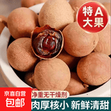 2025年新货桂圆干16A特级大果桂圆核小肉厚福建龙眼干特产 1000g/袋