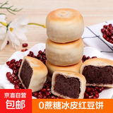 绿豆饼短保0蔗糖手工冰皮红豆饼芋泥饼糕点特产1 冰皮红豆饼3盒30个900g