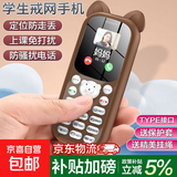 新款可爱儿童手机全网通戒网瘾国家补贴学生专用初中高中生可定位按键男女小孩老人机小灵通迷你机 咖色 4G全网通 标准版（带充电器）