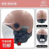 3c认证电动车头盔新国标通用女男士电瓶车防晒四季镜片夏季安全帽 3C认证 粉色冬盔【送透明长镜】