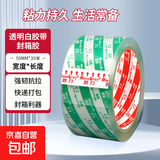 透明白色胶带封口带妙力Meeiaorey封箱带高透明胶布胶纸包装加厚快递打包粘性强纸箱打包神器 【热销推荐】50mm*30米 单卷装