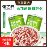 【王老吉同厂】粥之养桂圆莲子八宝粥无蔗糖粗粮早餐代餐马年礼盒 【2罐】无加蔗糖粗粮王八宝粥