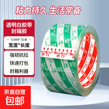 透明白色胶带封口带妙力Meeiaorey封箱带高透明胶布胶纸包装加厚快递打包粘性强纸箱打包神器 【升级加宽】55mm*30米 单卷装
