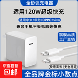 【京东快递】适用全协议120w充电器向下全兼容适用小米华为OPPOvivo超级闪充充电器套装10A快充线 （1条）1米全兼容超级快充线-多品牌可用